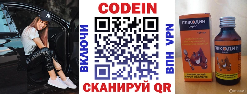 закладки  Верещагино  Codein напиток Lean (лин) 